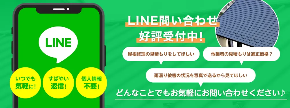 山口板金では、LINEでのお問い合わせ・ご相談も承っております